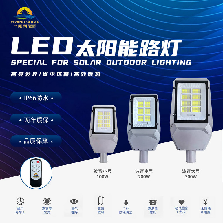 High efficiency solar powered LED street light