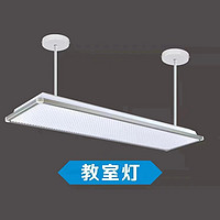 LED吊灯国标护眼格栅防眩教室灯