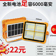 Long-lasting Solar Flood Light