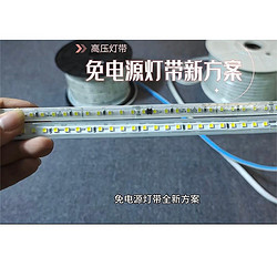 Intelligent power free light strip