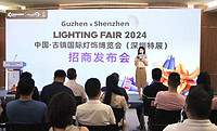 2024古镇灯博会（深圳特展）招商发布会丨深中互融共享机遇，灯博会组团将亮相博华深圳联展