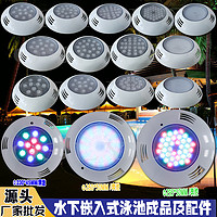 水下嵌入式泳池灯