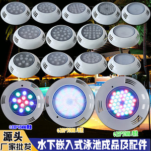 水下嵌入式泳池灯