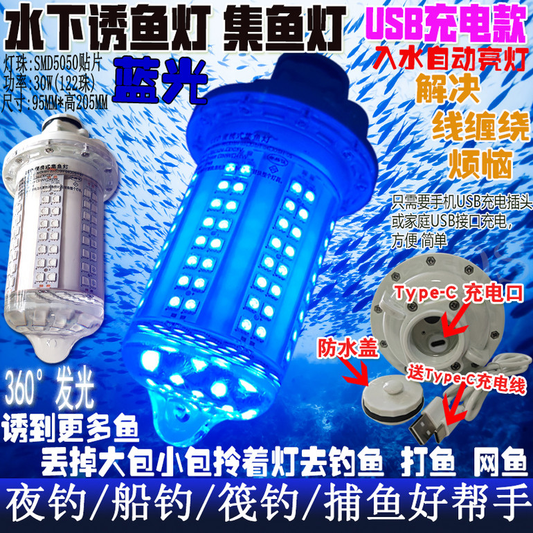 USB rechargeable model for underwater fish trap lamp