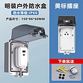 Integrated waterproof socket