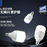 LED eye protection high-power bulb without flicker