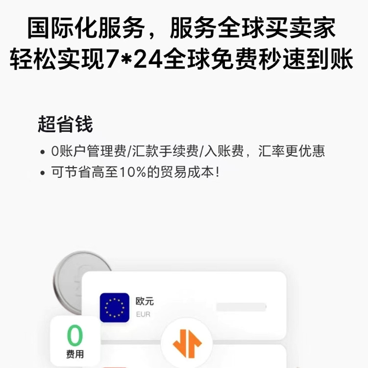 夺畅国际化服务秒速到账