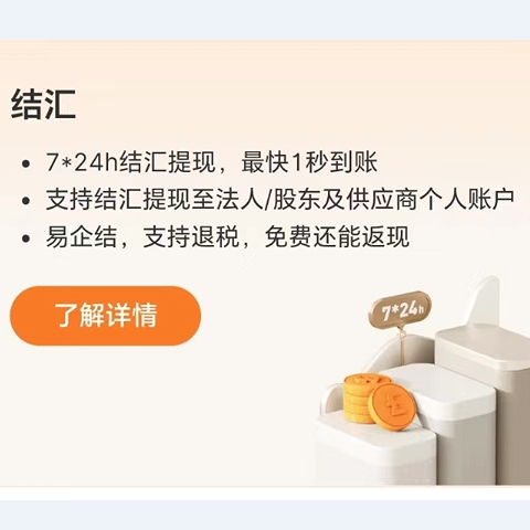 Modern, simple and fast foreign exchange settlement service