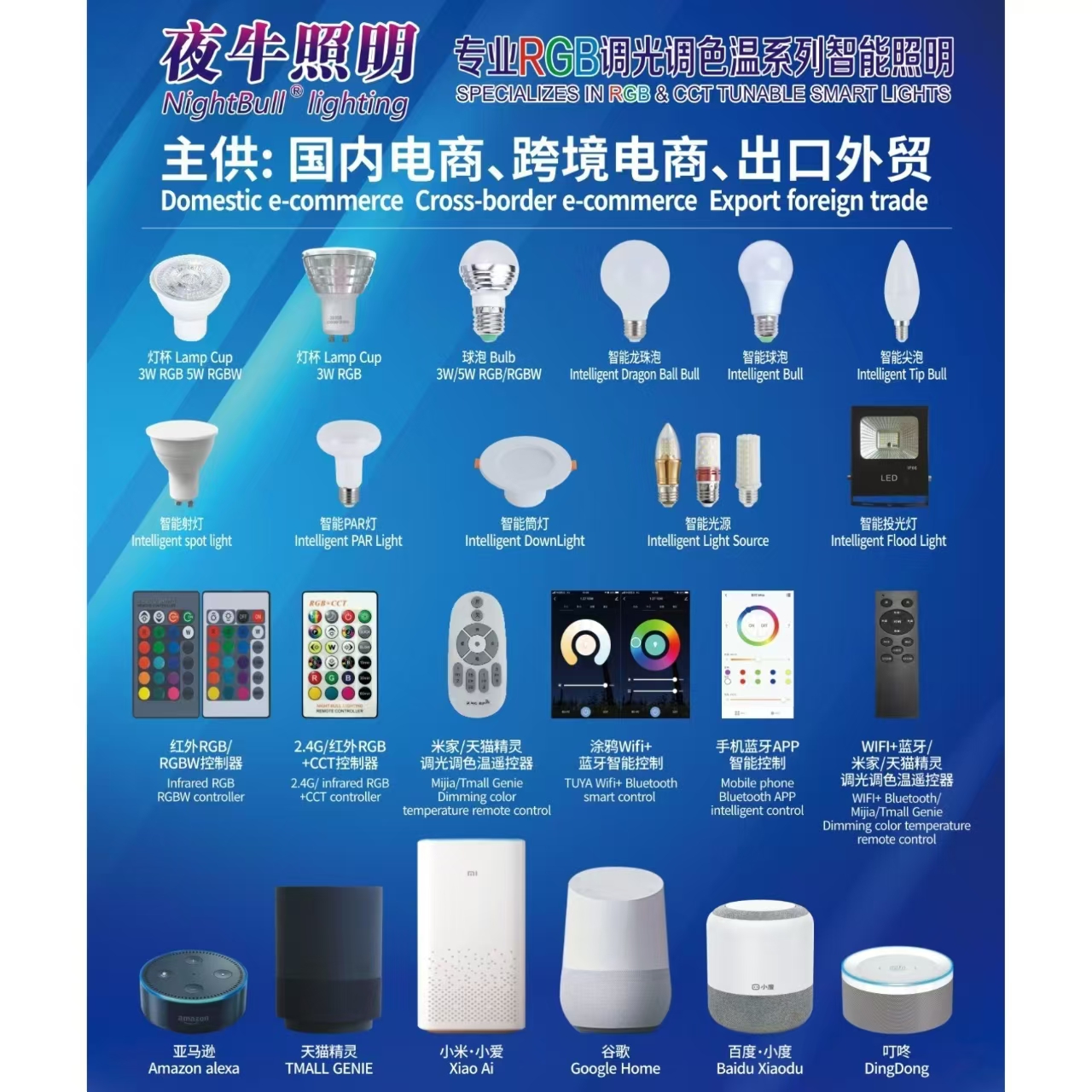 Professional RGB dimming color temperature series intelligent lighting