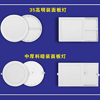 35 High Exposed Panel Light & Medium Thickness Concealed Panel Light