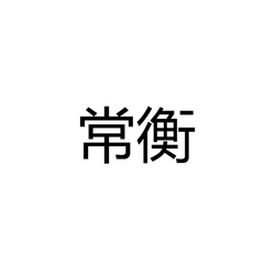 HUNAN CHARMHIGH ELECTROMECHANICAL EQUIPMENT CO., LTD.