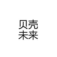 东莞市贝壳未来电子有限公司