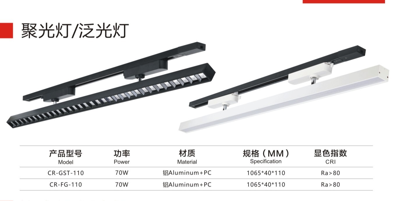 产品21长条形黑白色聚光灯.jpg