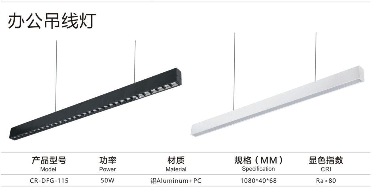 产品20办公室节能吊线灯.jpg