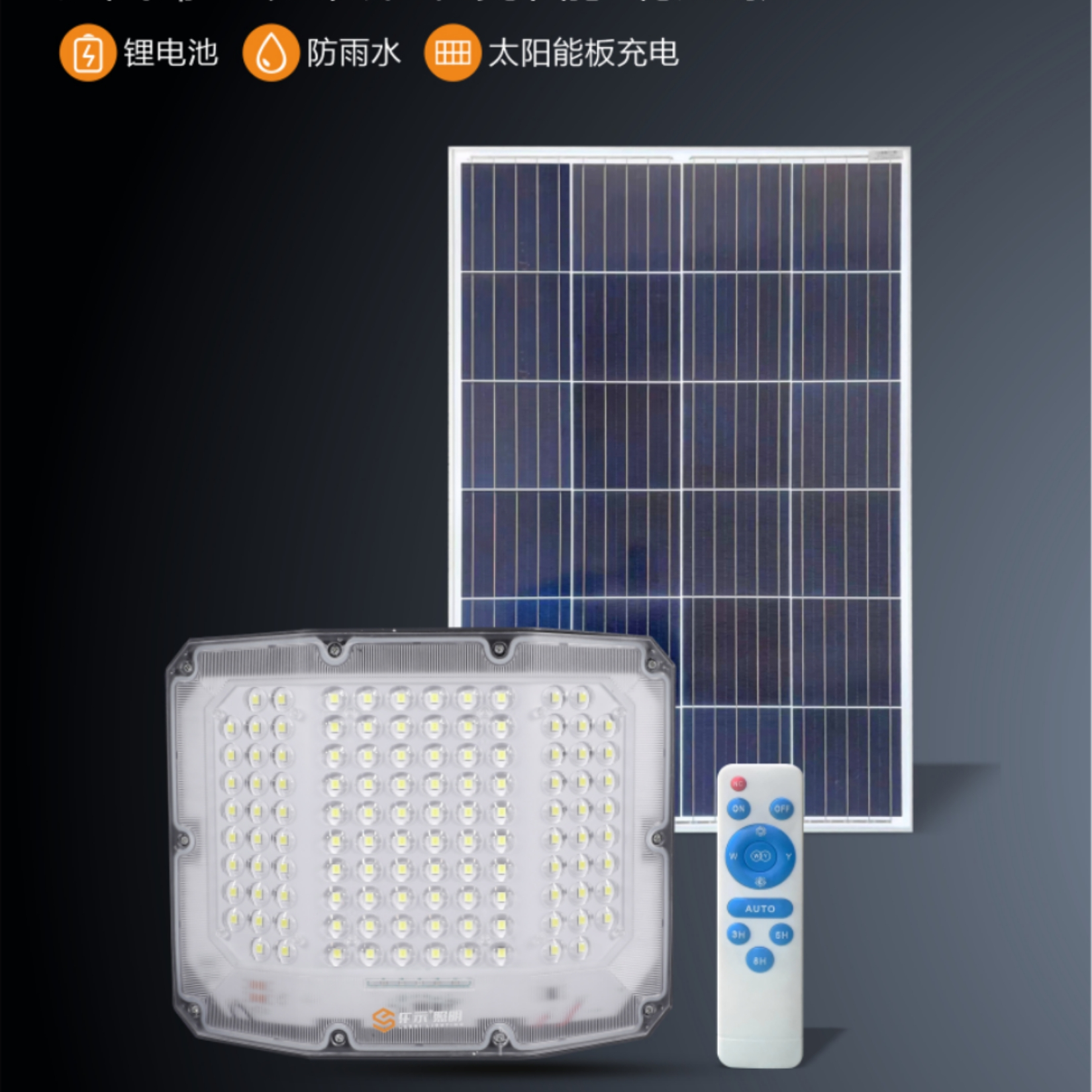 遥控耐用太阳能投光灯