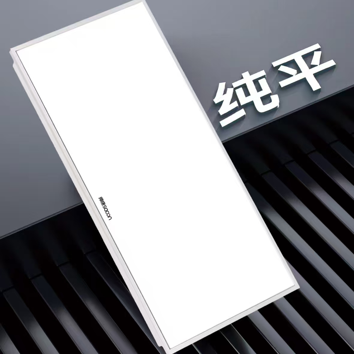 办公室超亮平板灯