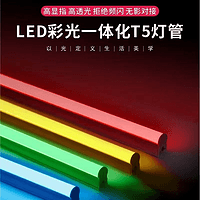 LED彩光T5灯管