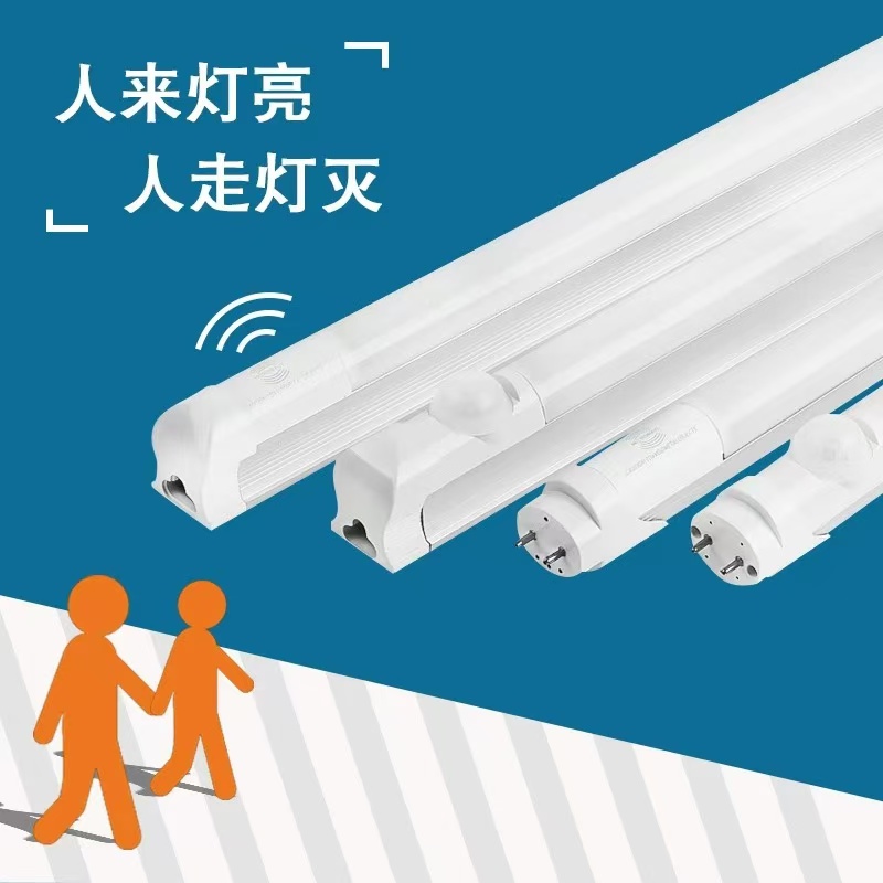 智能办公室感应灯管