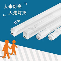智能办公室感应灯管