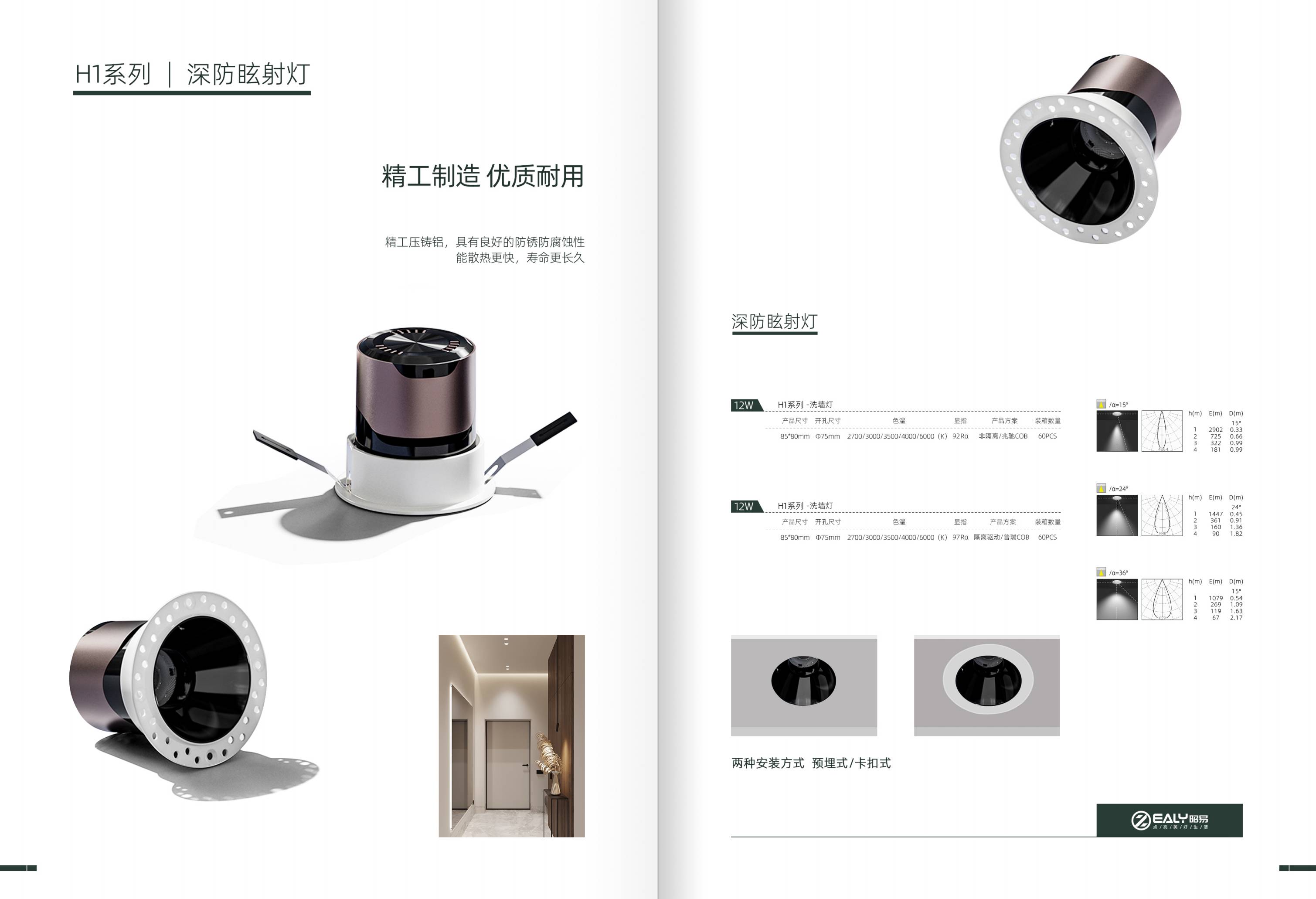 昭易无主商业照明-最新图册2024_8.jpg