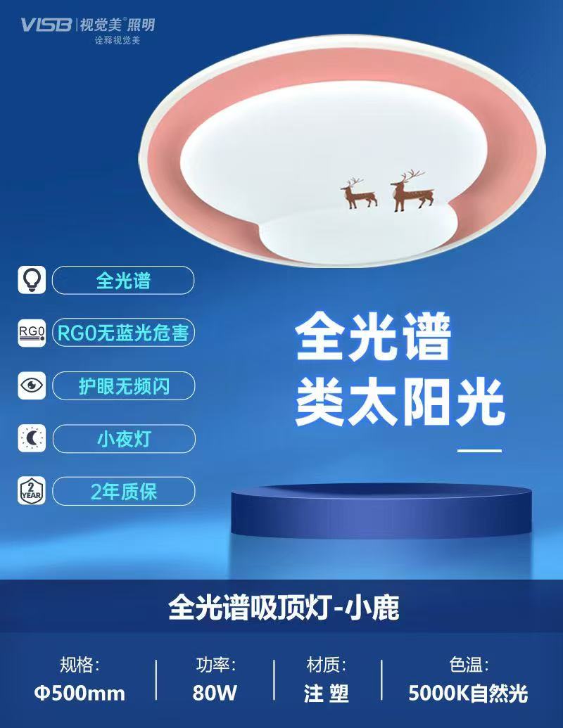 产品8全光谱护眼无频闪吸顶灯.jpg