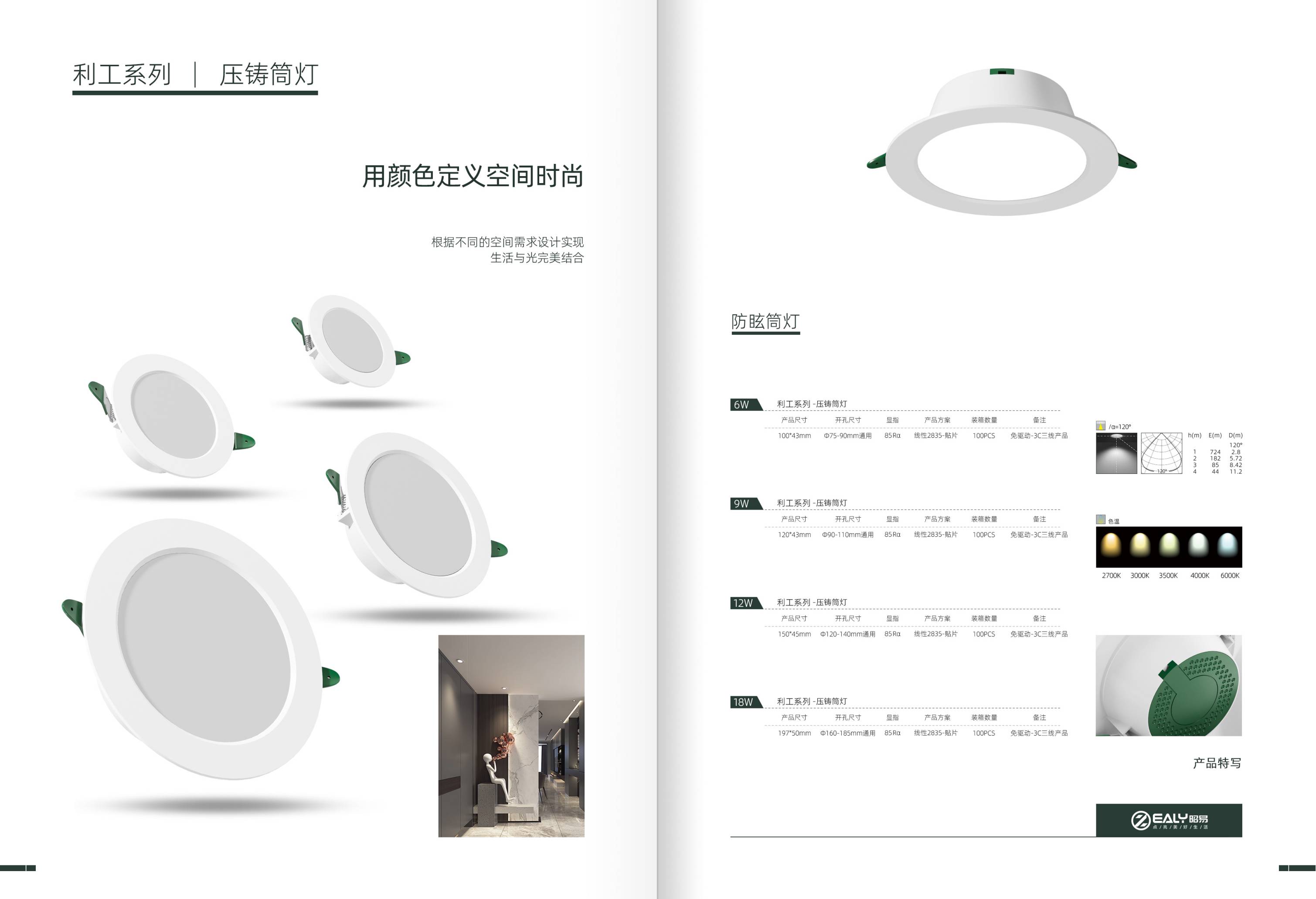 昭易无主商业照明-最新图册2024_21.jpg