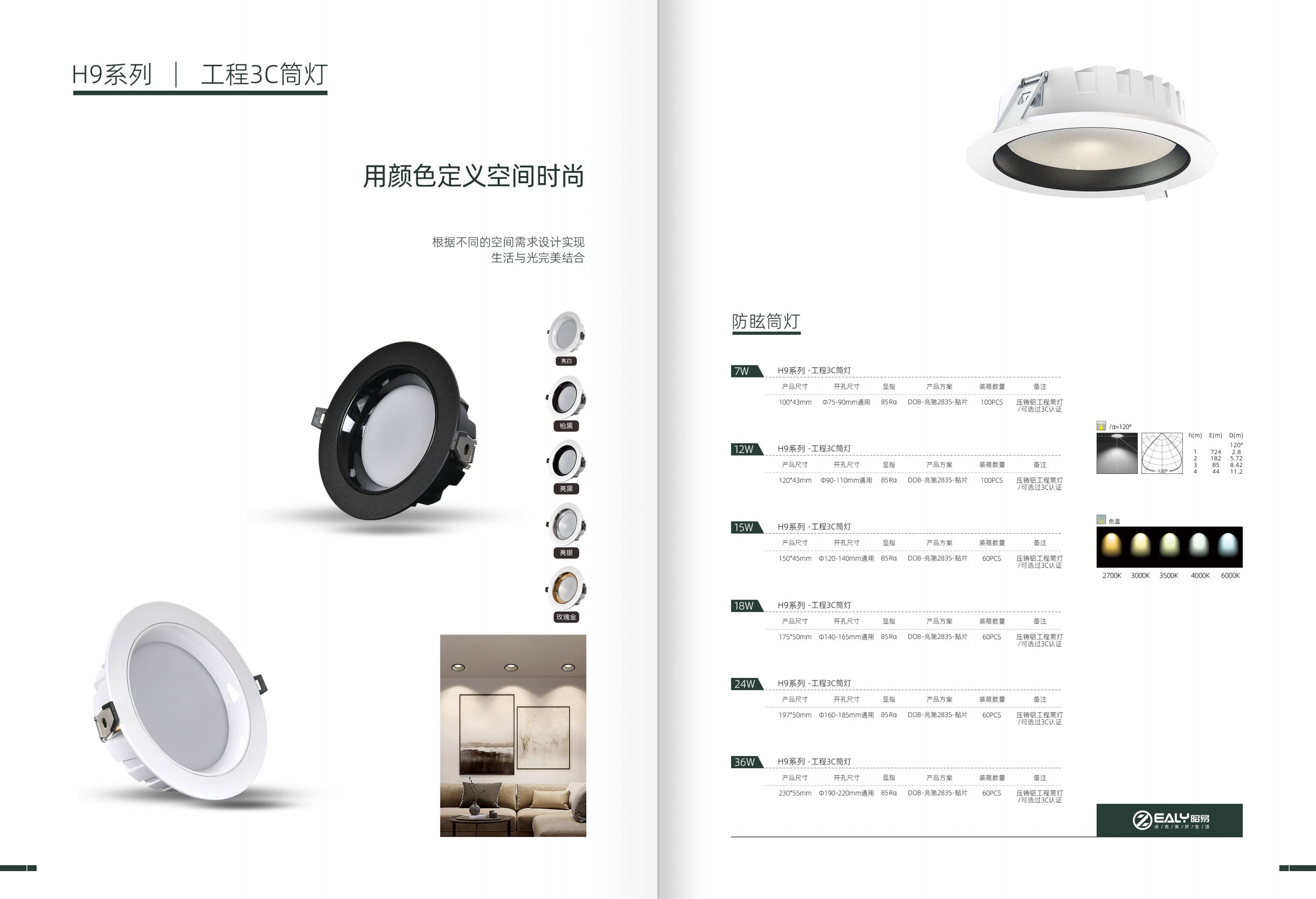 昭易无主商业照明-最新图册2024_16.jpg