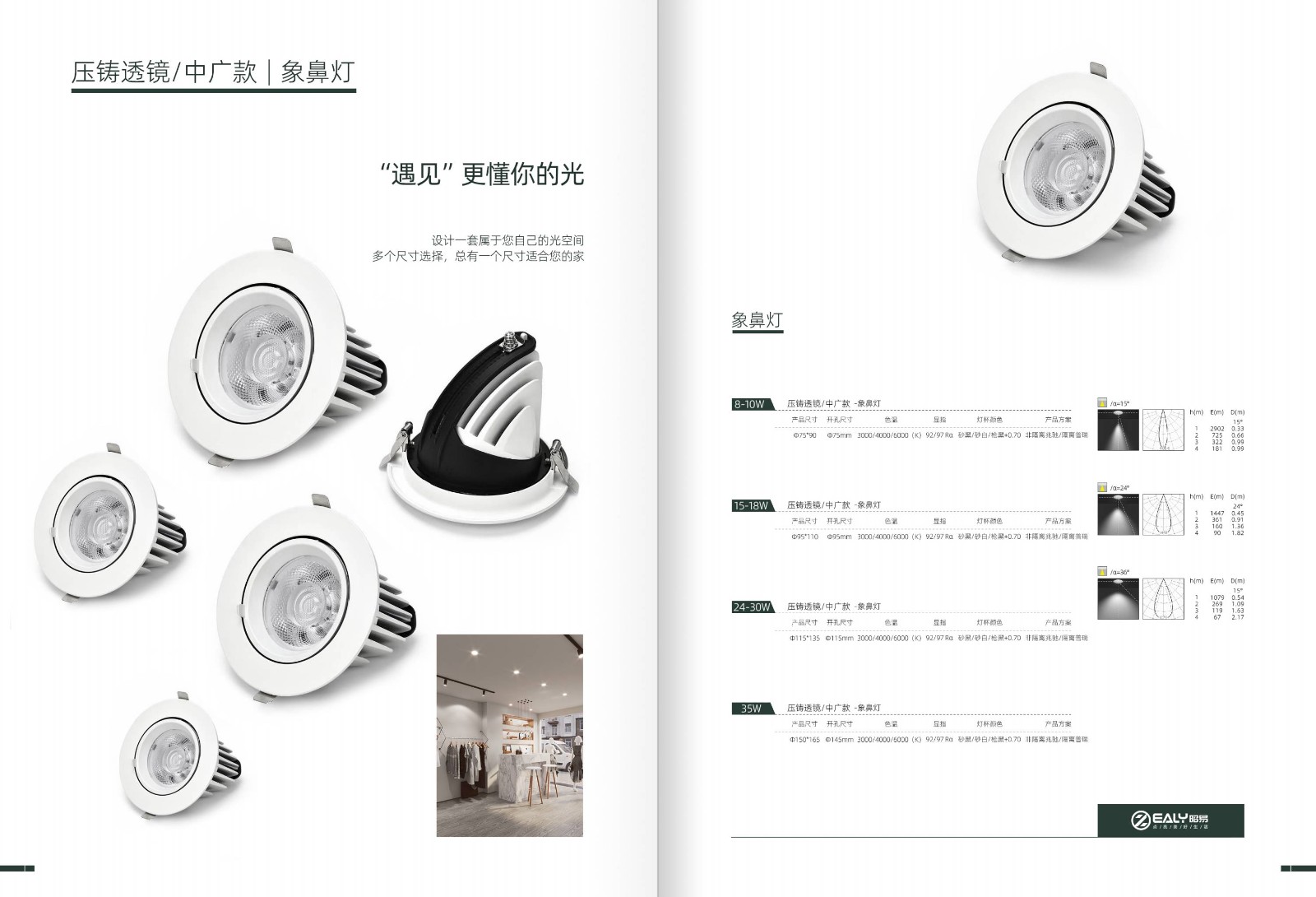 昭易无主商业照明-最新图册2024_33.jpg