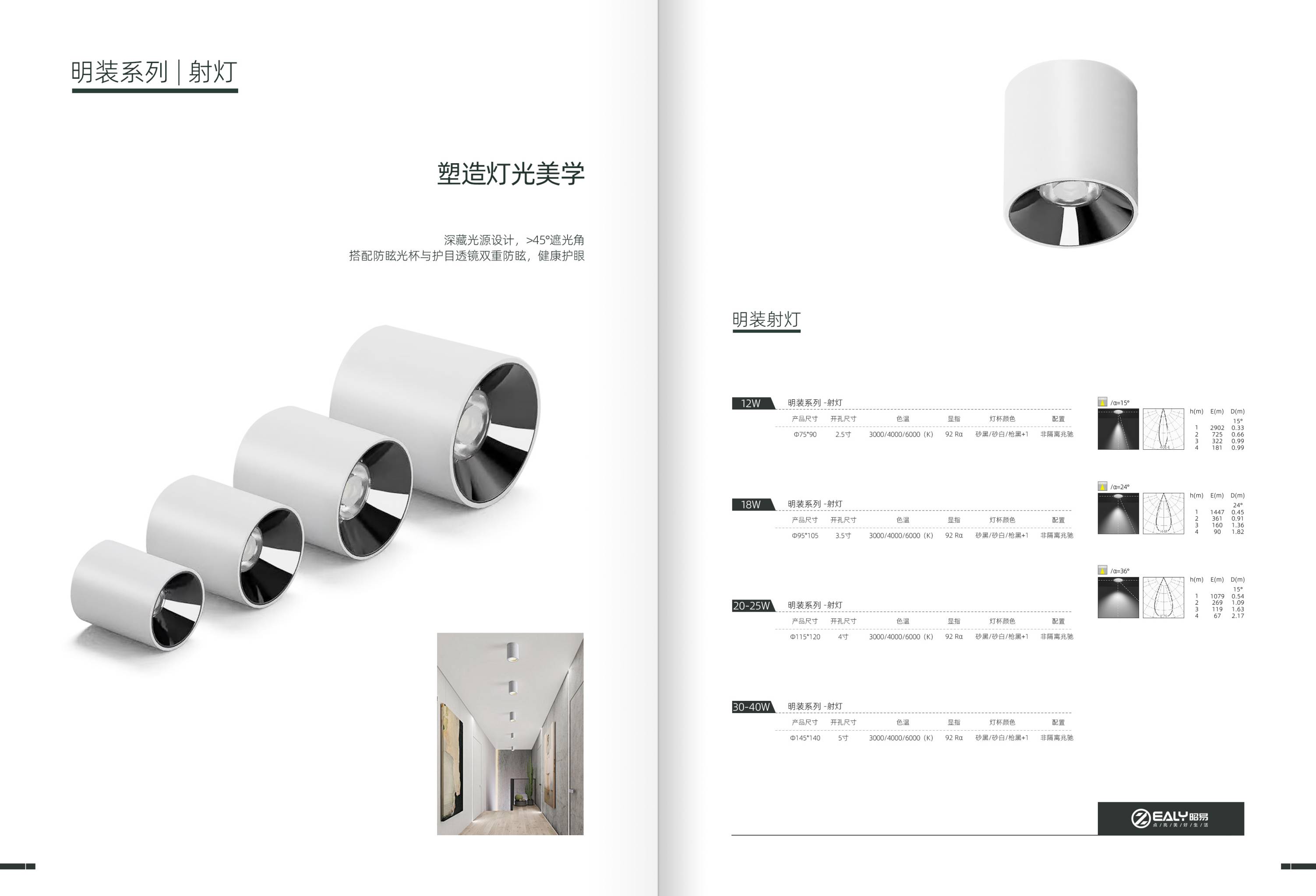 昭易无主商业照明-最新图册2024_37.jpg