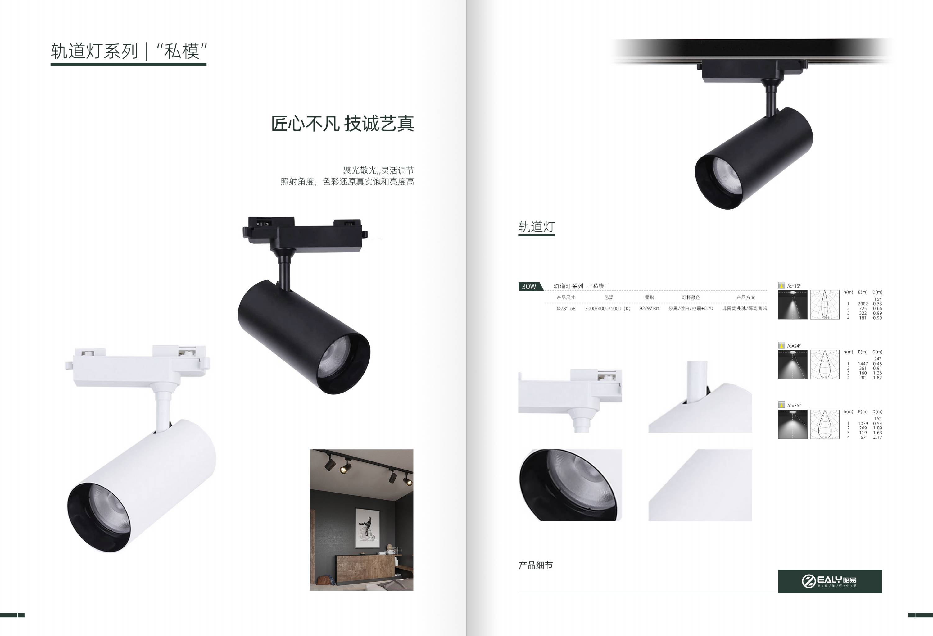 昭易无主商业照明-最新图册2024_34.jpg