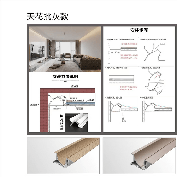 天花批灰灯槽