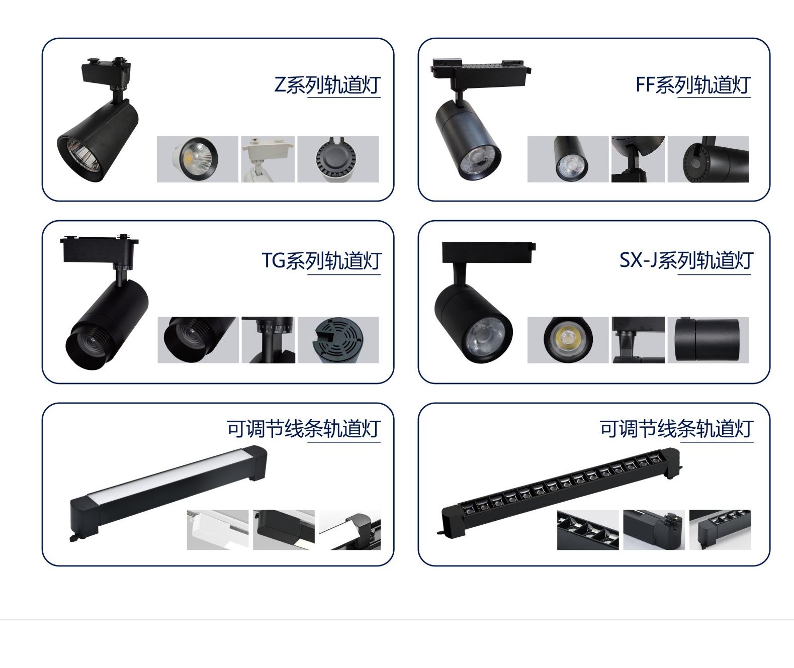 多系列室内家用轨道灯