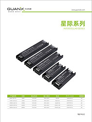 星际系列高端缓启动驱动电源