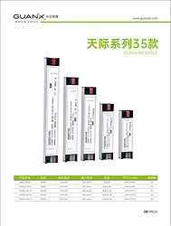 天际系列35款精致小巧驱动电源