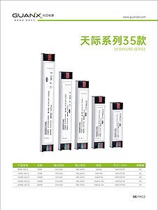天际系列35款精致小巧驱动电源