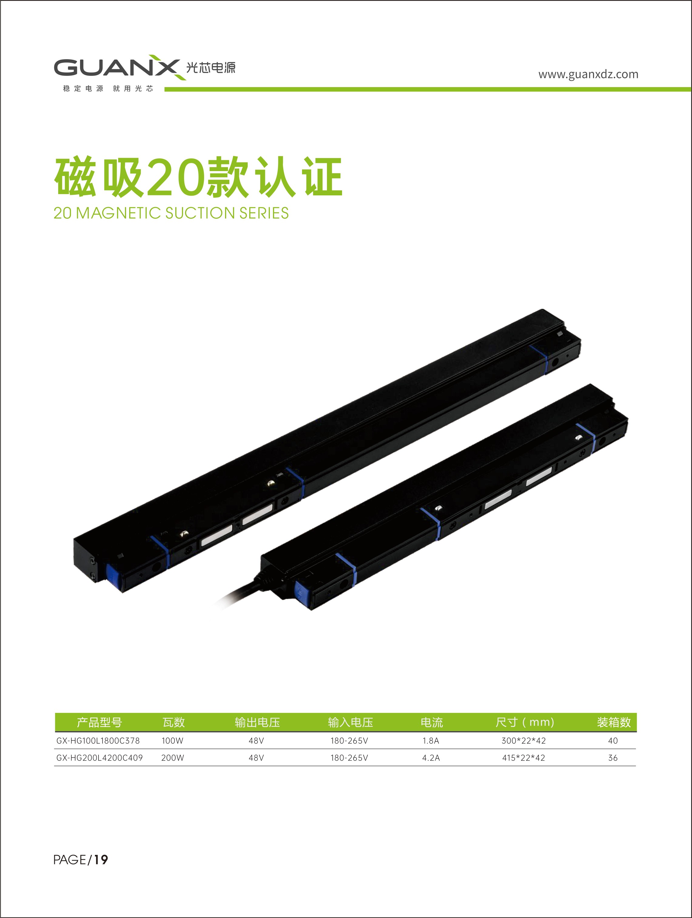 磁吸款系列驱动电源