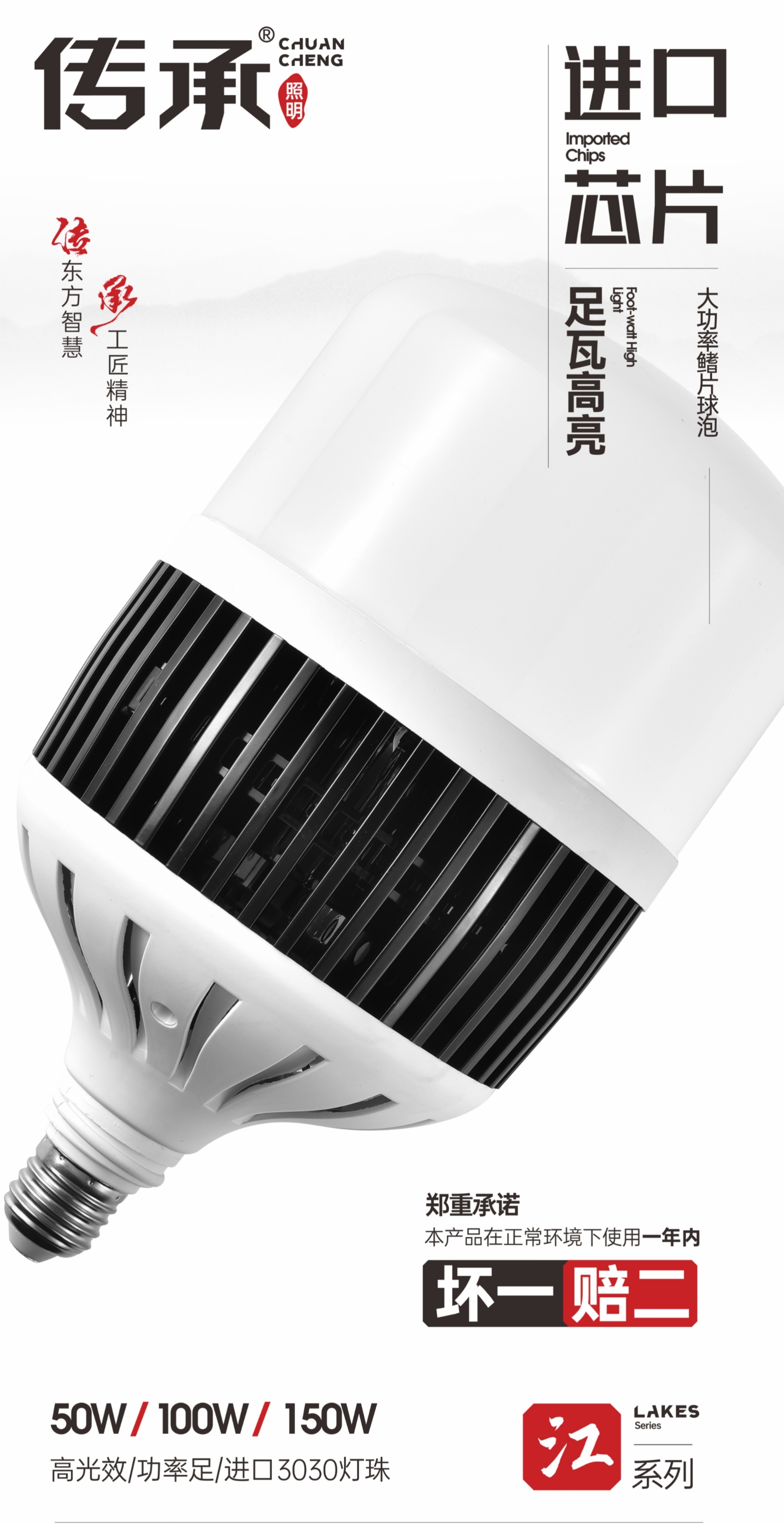 江系列 大功率鳍片球泡