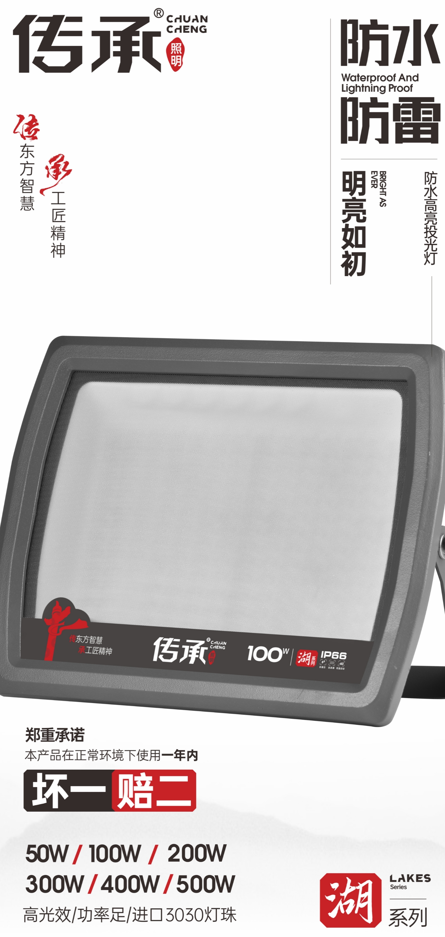 湖系列投光灯