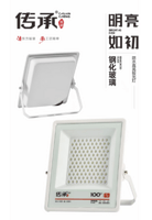 河系列投光灯