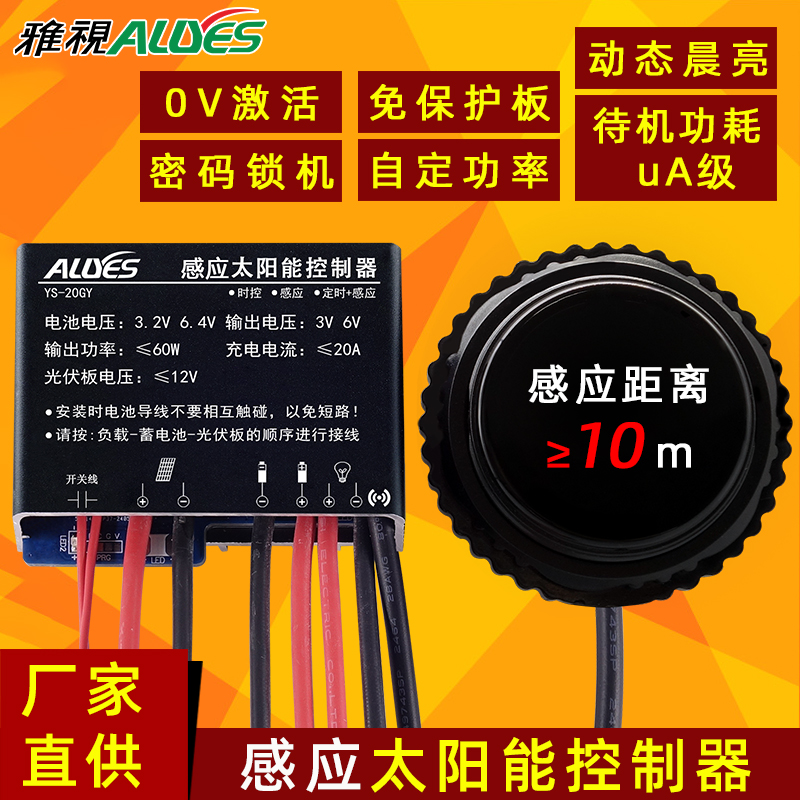 感应太阳能控制器20GY