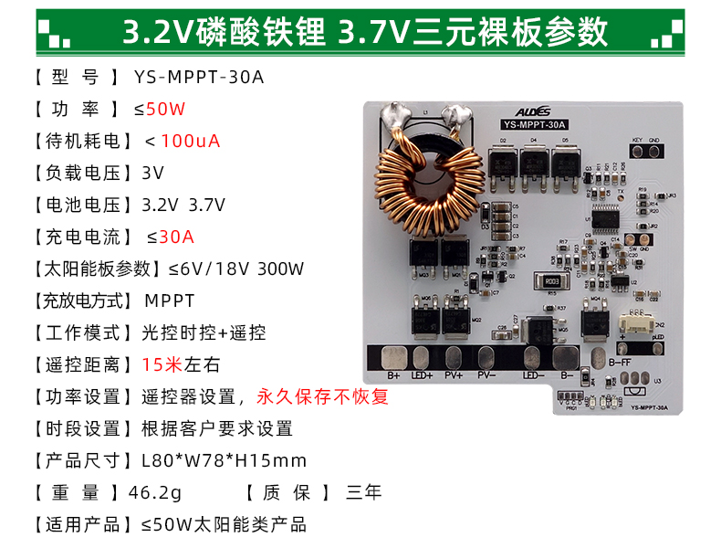 MPPT-30A-详情页_11.jpg