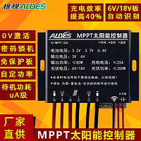 MPPT太阳能控制器30A