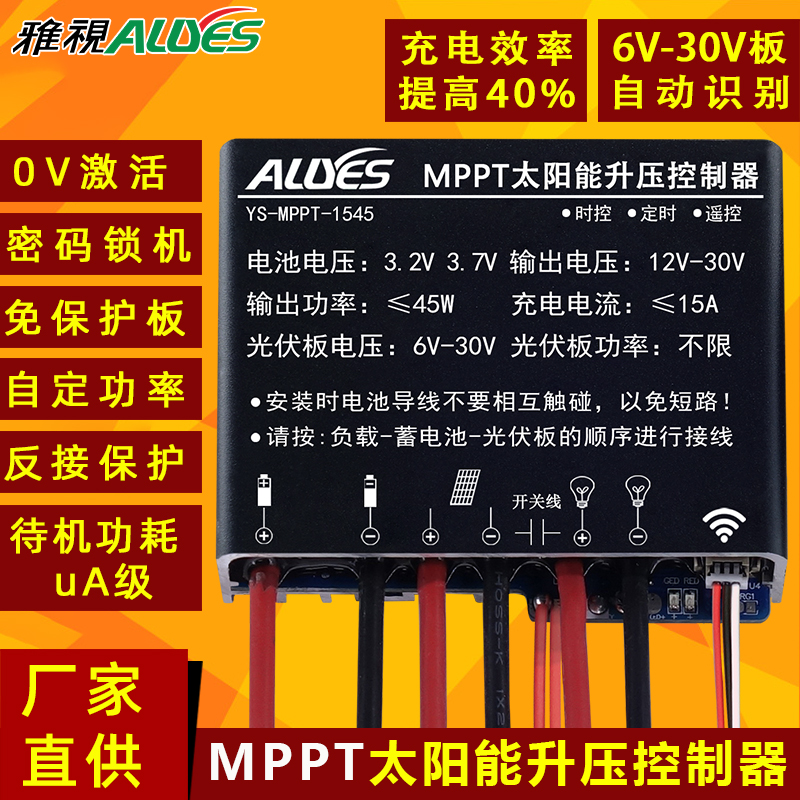 MPPT太阳能升压控制器1545