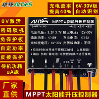 MPPT太阳能升压控制器1545