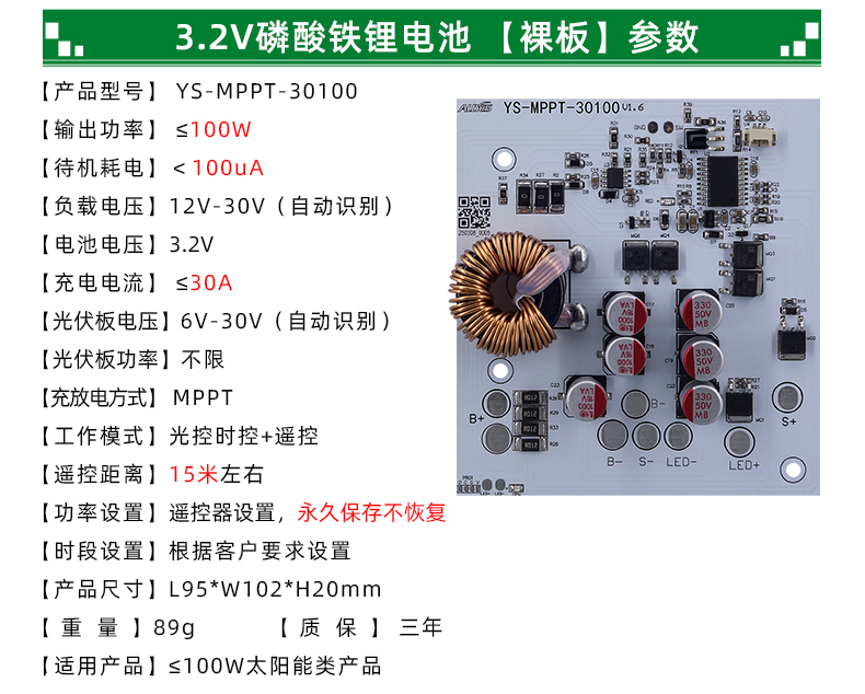 MPPT-30100-详情页_10.jpg