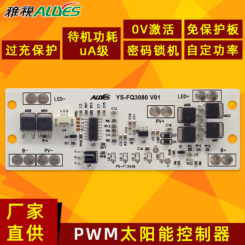 太阳能控制器FQ3080