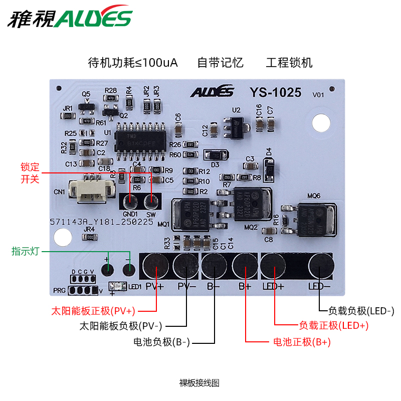 PWM太阳能控制器1025