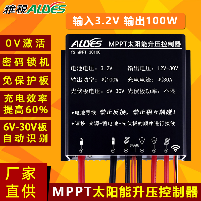 MPPT太阳能升压控制器30100
