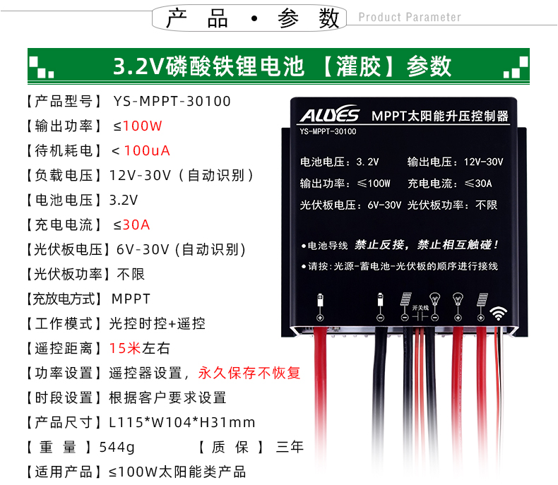 MPPT-30100-详情页_09.jpg