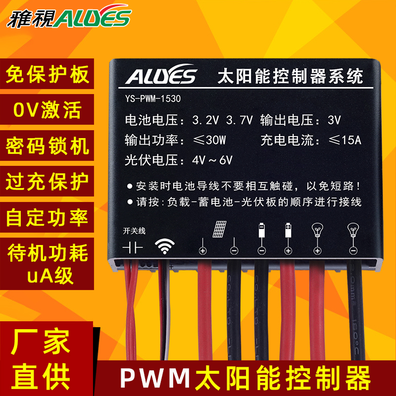 PWM太阳能控制器1530